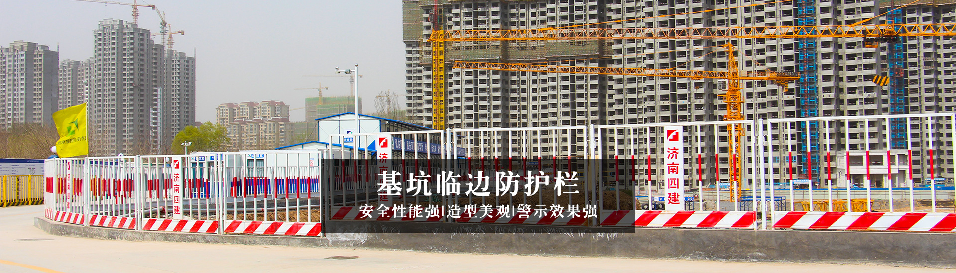 臨邊防護欄